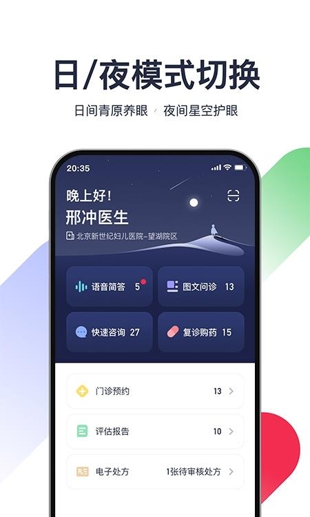 熊猫医疗医生版