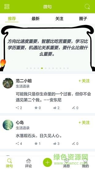 微句