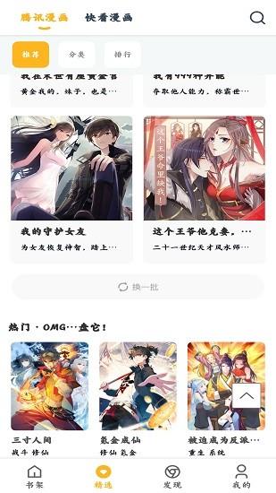 漫画咪官方版  v1.0.50图2