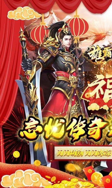 雄霸天地切割传奇  v1.0图4