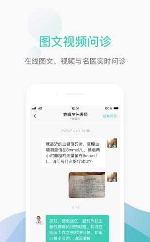 德济能医  v2.1.2图2