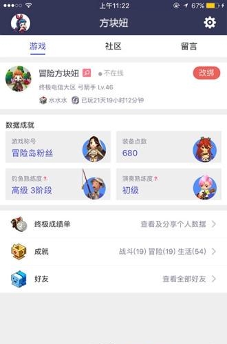 冒险岛2社区  v6.6图3