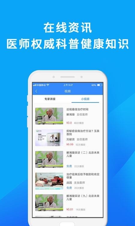 网医联盟  v3.5.3图2