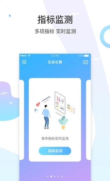 生命长青  v1.3.4图2
