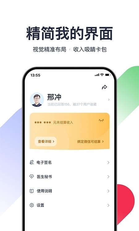 熊猫医疗  v4.4.3图3
