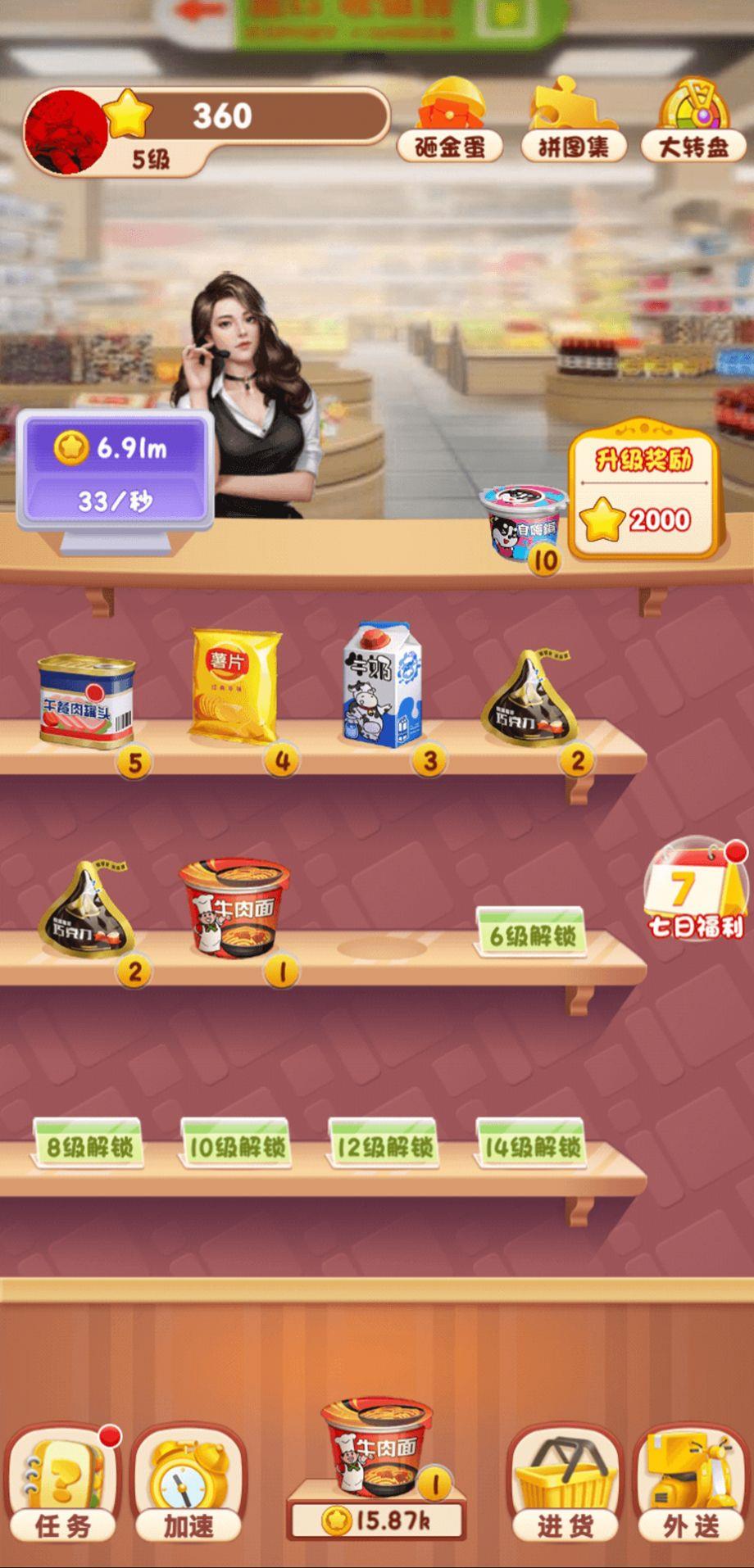 天天逛超市  v1.0.0图2