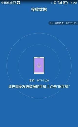华为手机克隆