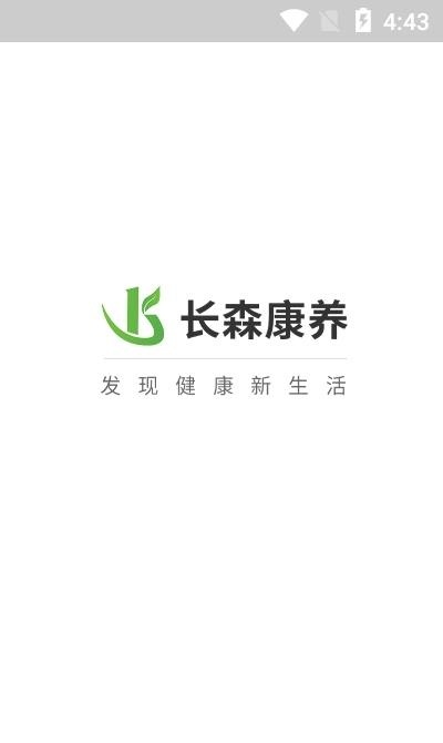 长森康养  v1.2.0图1