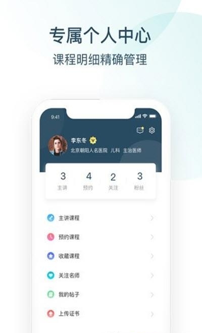 Endotop内镜学院  v1.0.5图1