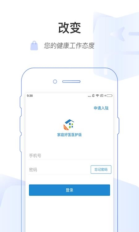 家庭好医医护版  v1.4.0图3