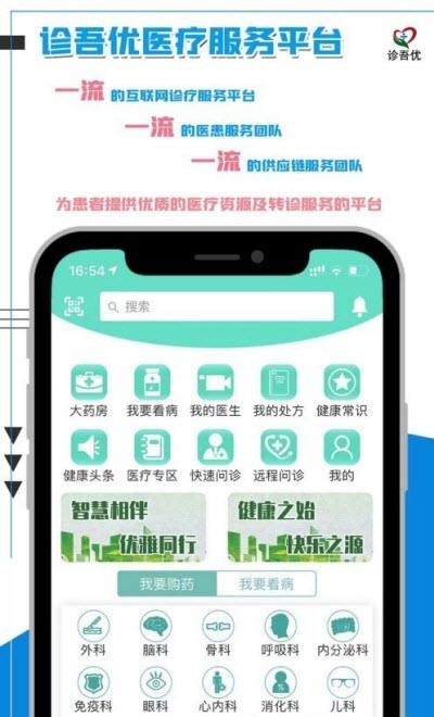 诊吾优  v1.0图2
