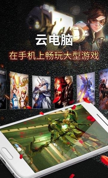 达龙云电脑  v5.0.1.39图1