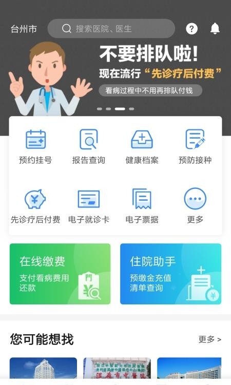 健康台州  v5.0.1图4