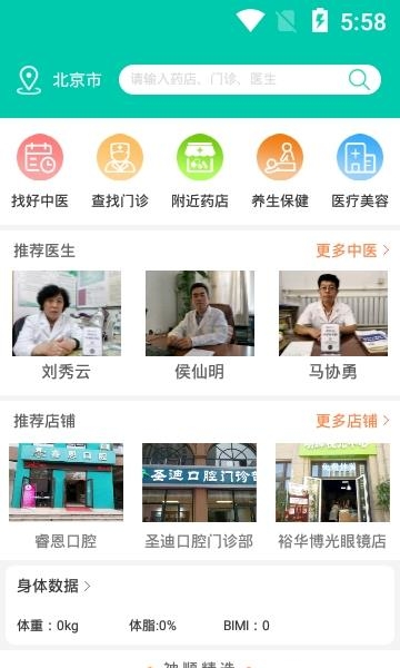 神顺中医商家版