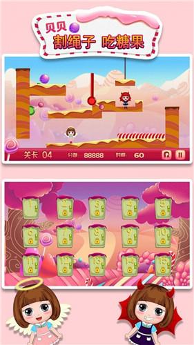 贝贝割绳子吃糖果  v1.86.03图1