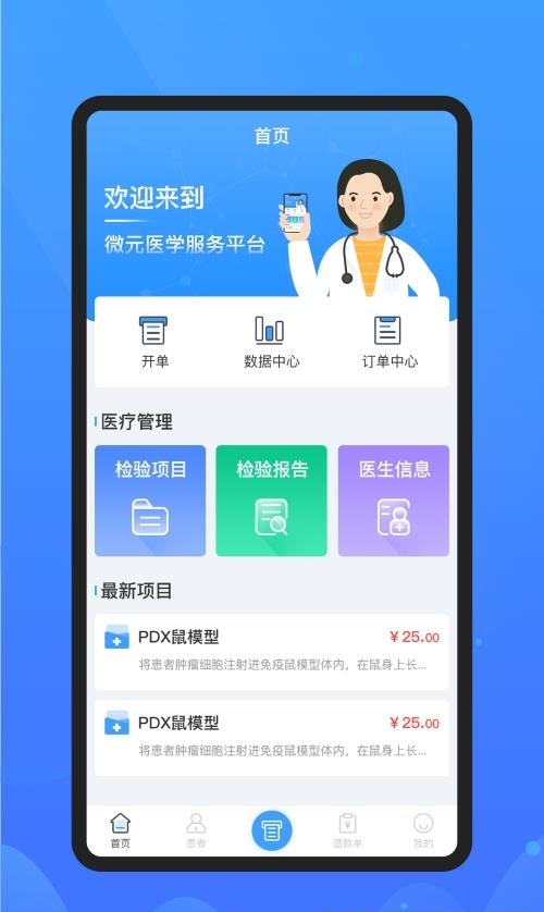 微元医学  v1.0.1.1图2