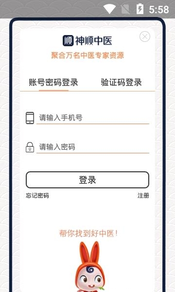 神顺中医商家版  v2.0.2图3