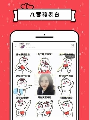 表白达人  v1.0.0.1图1