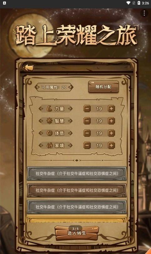 魔幻异世转生模拟器  v1.0图3