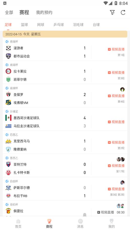 BS比赛直播在线