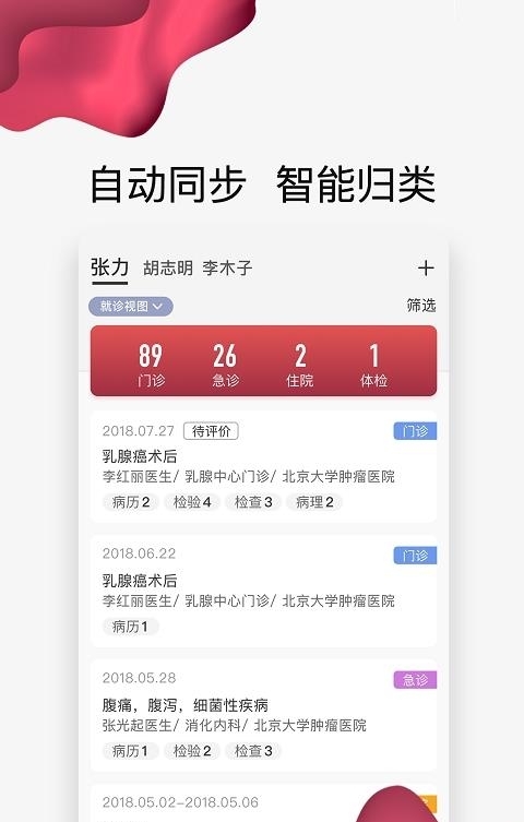 北肿云病历  v3.3.9图3