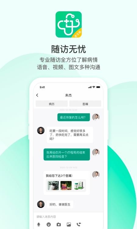 山屿海医生医生版  v4.8.2图1