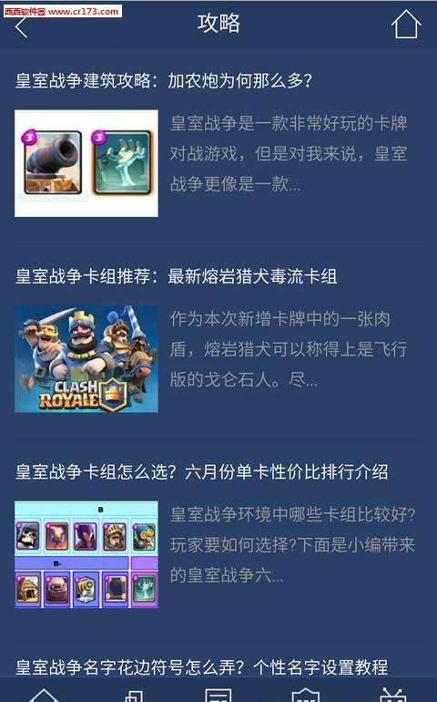 皇室战争攻略盒子  v1.0图1