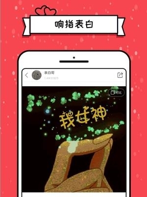 表白达人  v1.0.0.1图2