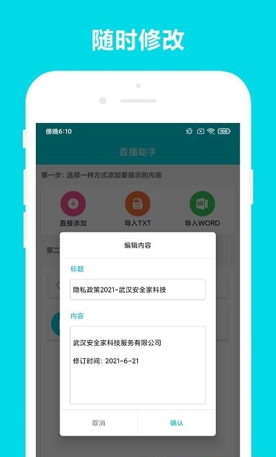 安全家直播助手  v1.0.1图2