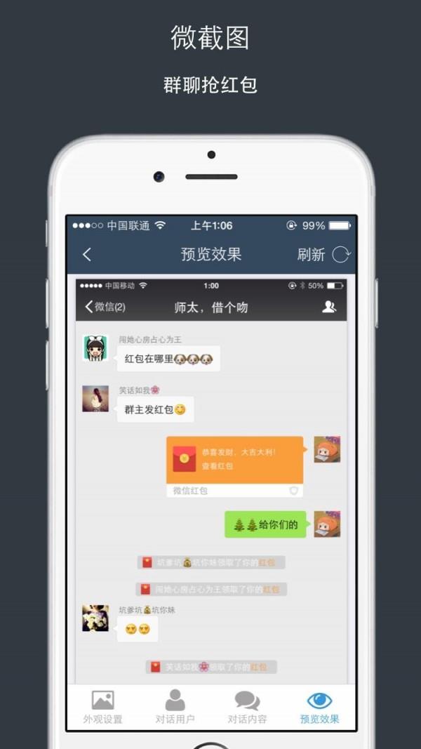 微截图  v1.4.1图4