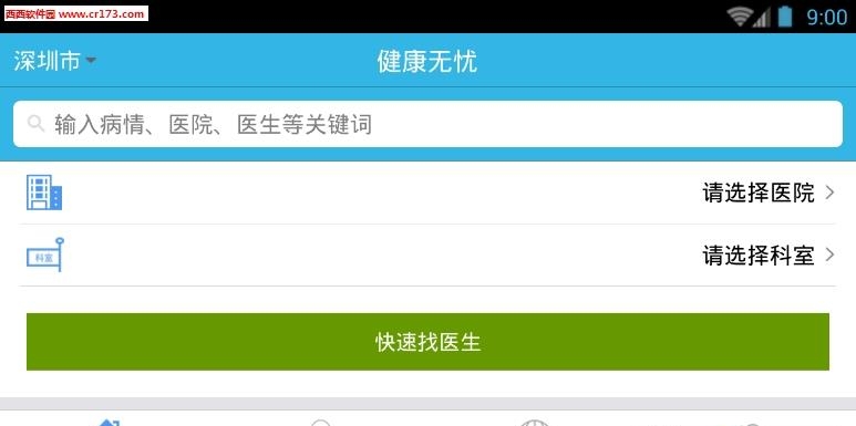 健康无忧  v1.0.0图1