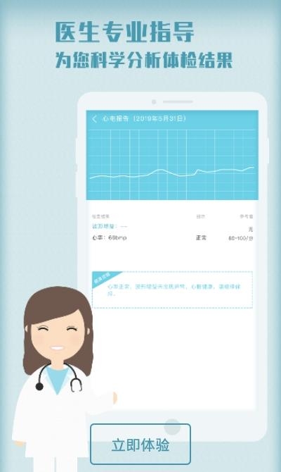 人人康  v1.0.0图2