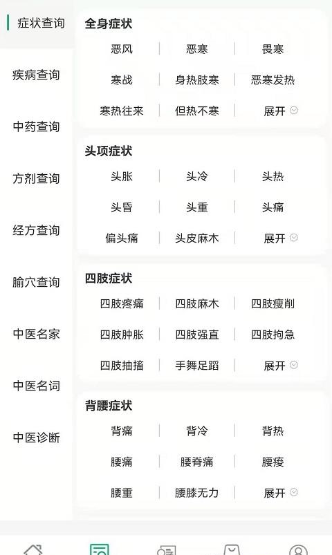四君中医  v3.0.3图1