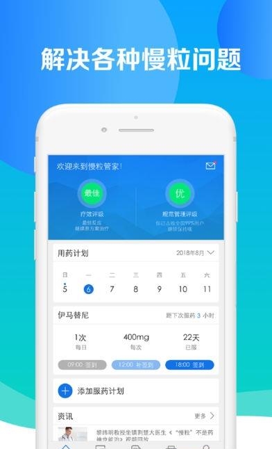 慢粒管家