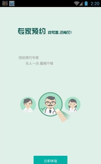 西安市红会医院  v2.0图2