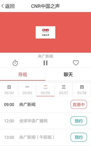 央广手机电视直播  v2.8.0图3