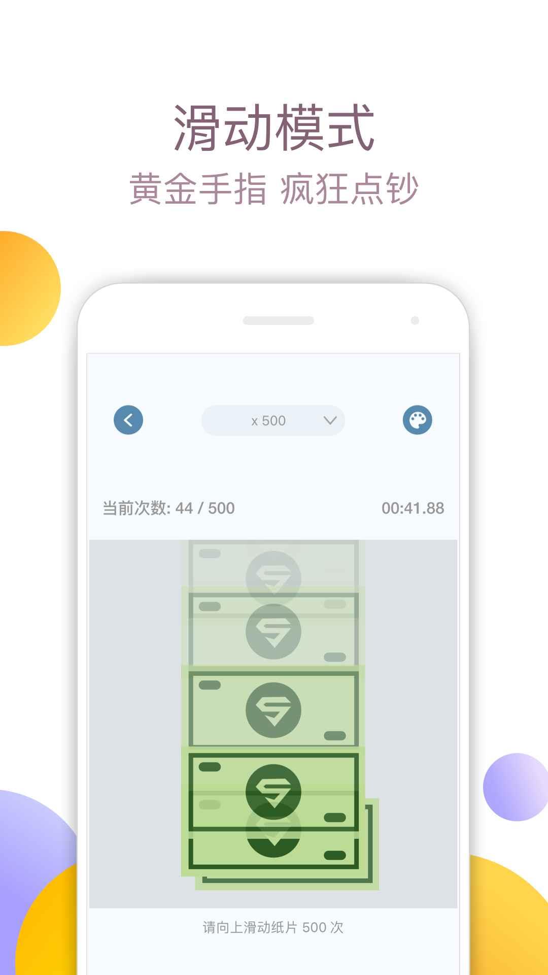 手速大师  v1.0图3