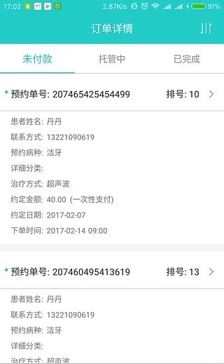 e诺医生版  v1.0图4