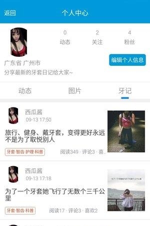 牙记