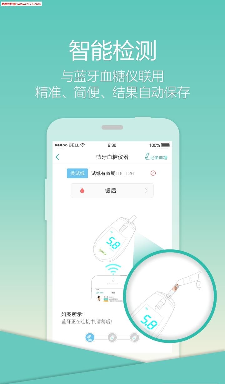乐柏健康  v1.0图3