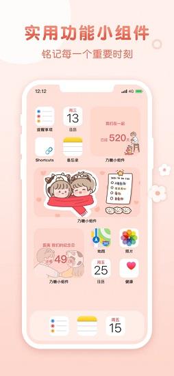 乃糖小组件  v1.1.9图4
