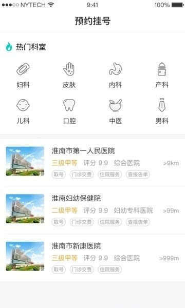 健康淮南