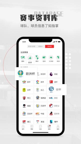 鲸猜足球  v3.02图1