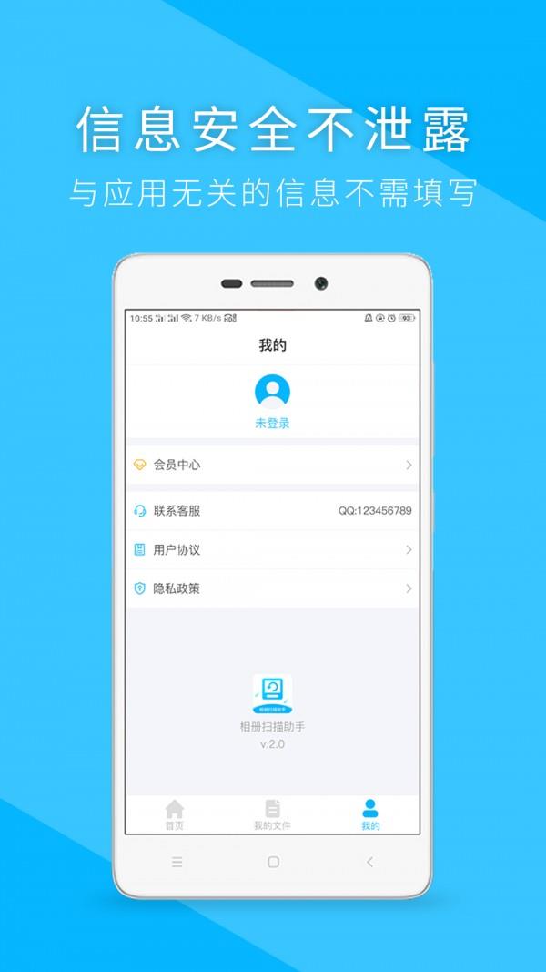 相册扫描助手