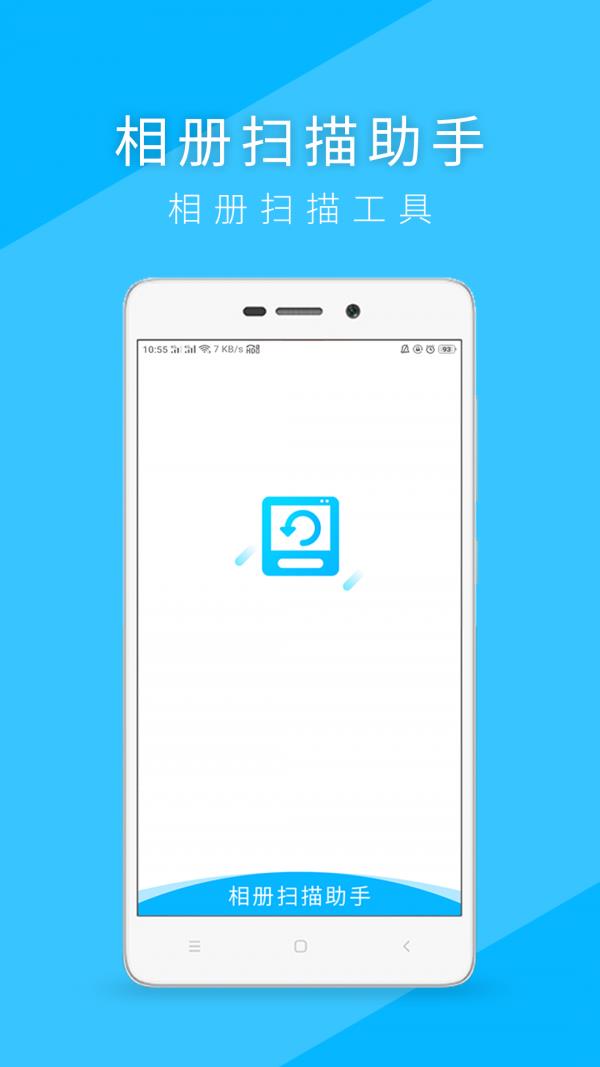相册扫描助手  v2.2图4
