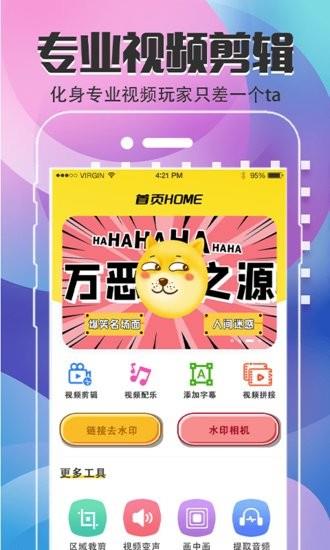 易制作视频剪辑  v4.3.132图1