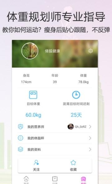 倩狐健康  v1.0.5图1