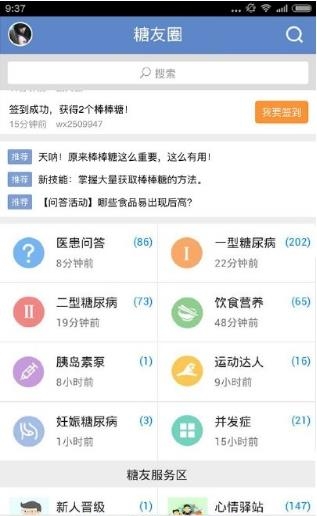 糖帮帮  v1.0.17图4