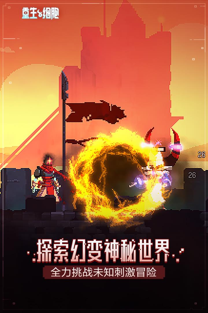 重生细胞完整版  v2.4.9图1