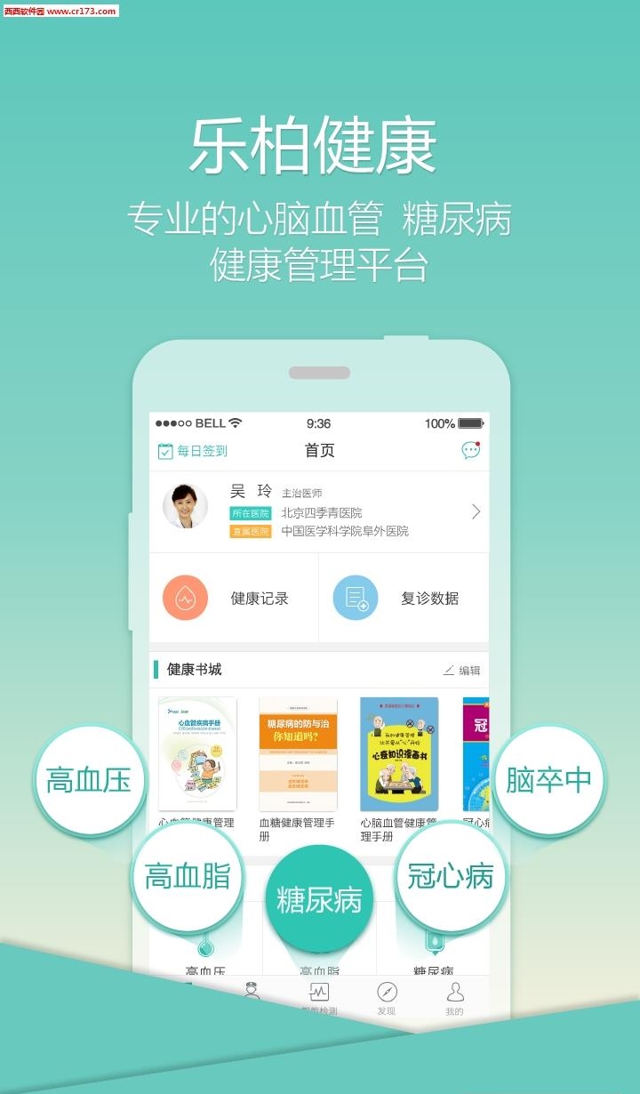 乐柏健康  v1.0图2